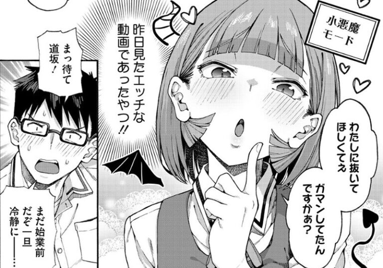 【エロ漫画】霞雪誠先生の「ゆびきり【後編】」小悪魔から素顔へ
