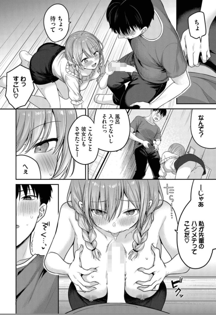 エロ漫画作品『どしたん話聞こか？』作者：香山リム