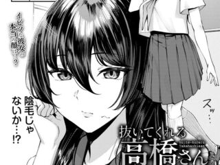 エロ漫画『抜いてくれる高橋さん』作者：ミツき