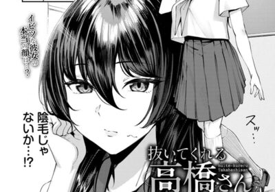 抜いてくれる高橋さん