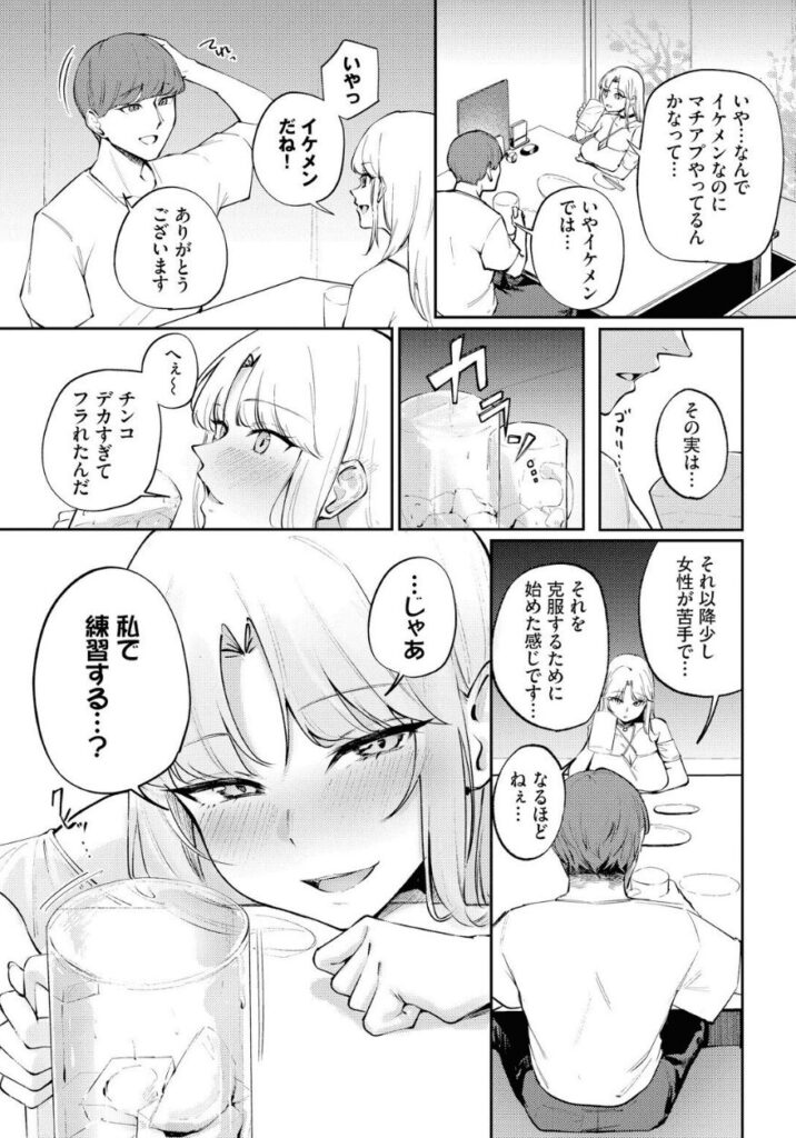 エロ漫画作品『酒の肴に男子』作者:ミツき
