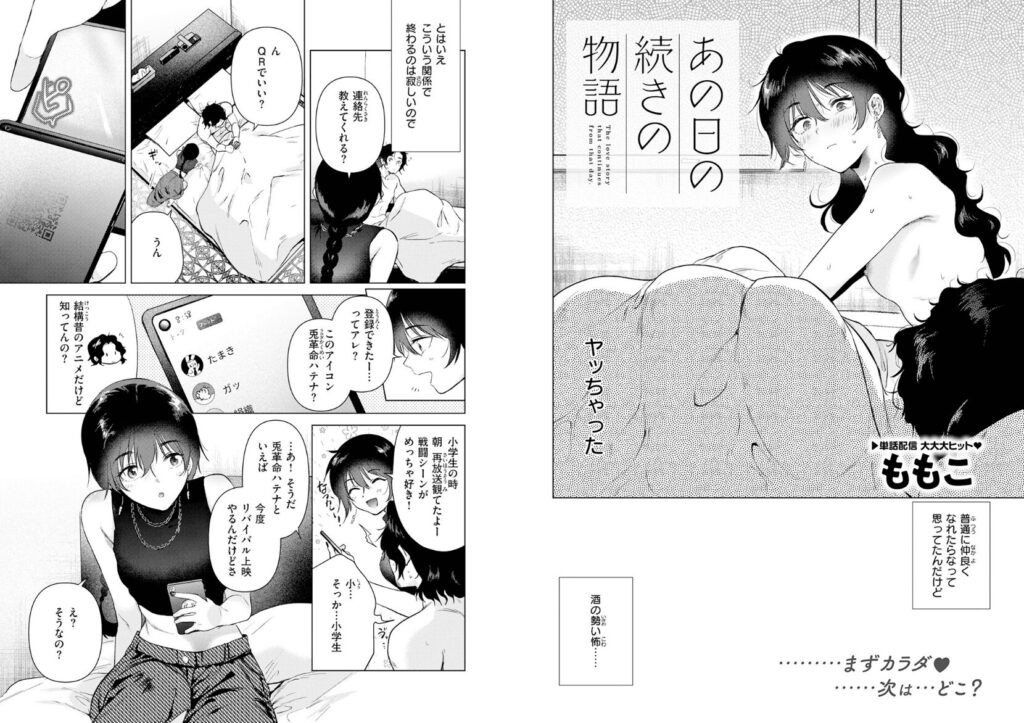 エロ漫画作品『カラオケ逆ナン物語』作者:ももこ