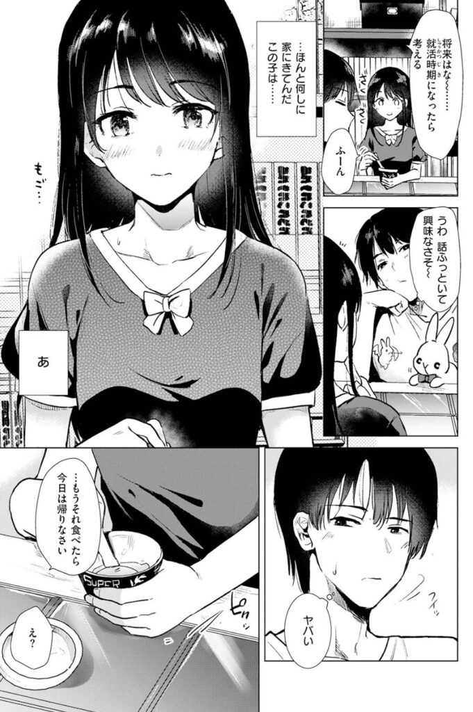 エロ漫画作品『焦熱』作者:ももこ