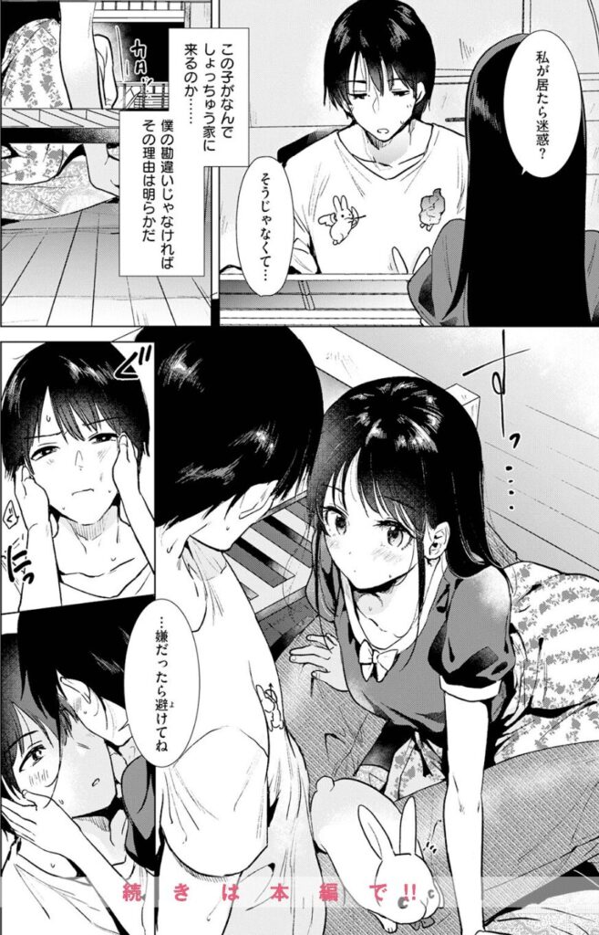 エロ漫画作品『焦熱』作者:ももこ