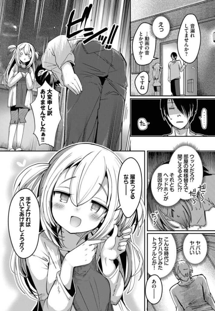 エロ漫画作品『隣活、はじめました。』作者:二条かため