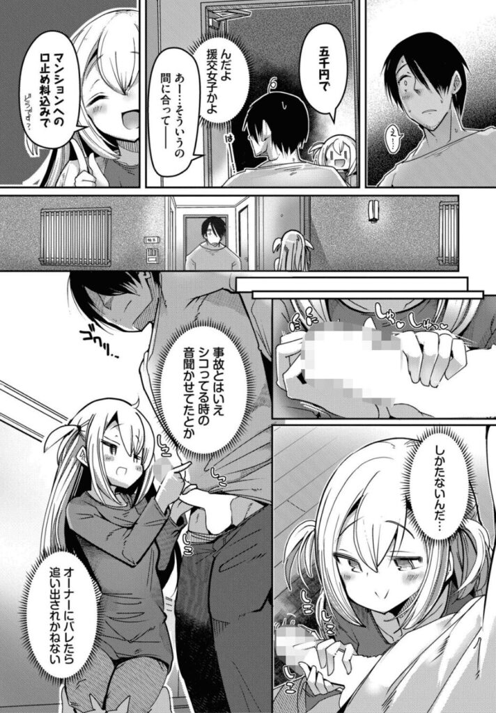 エロ漫画作品『隣活、はじめました。』作者:二条かため