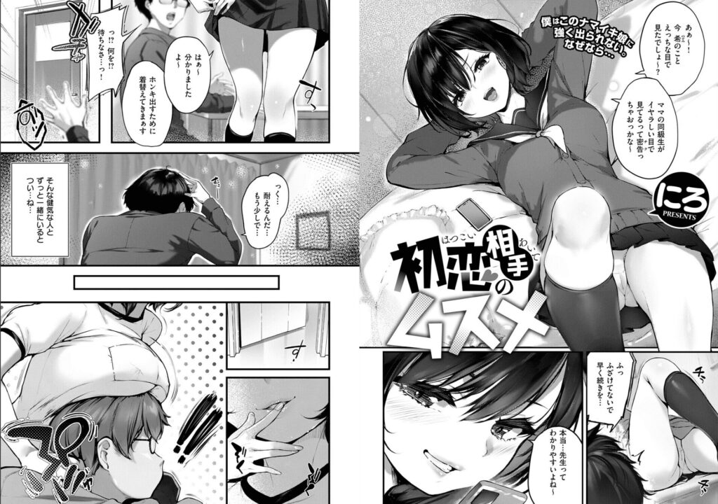 エロ漫画作品『初恋相手のムスメ』作者：にろ