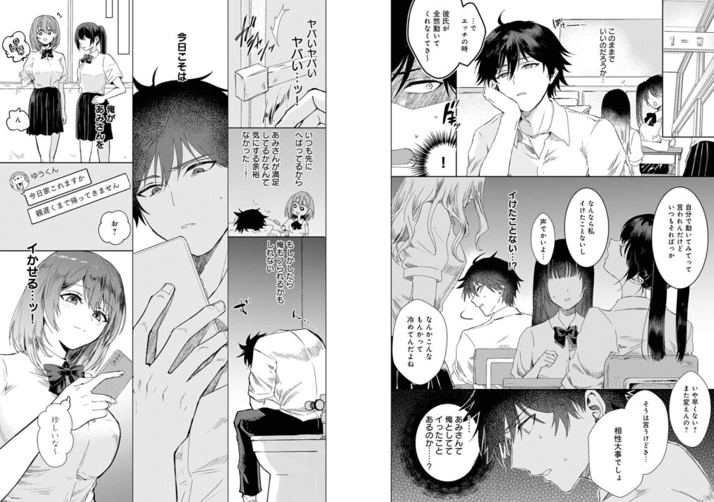 エロ漫画作品『甘サド彼女のくずしかた』作者：沼田