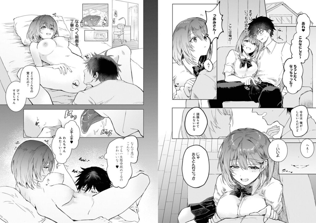 エロ漫画作品『甘サド彼女のくずしかた』作者：沼田