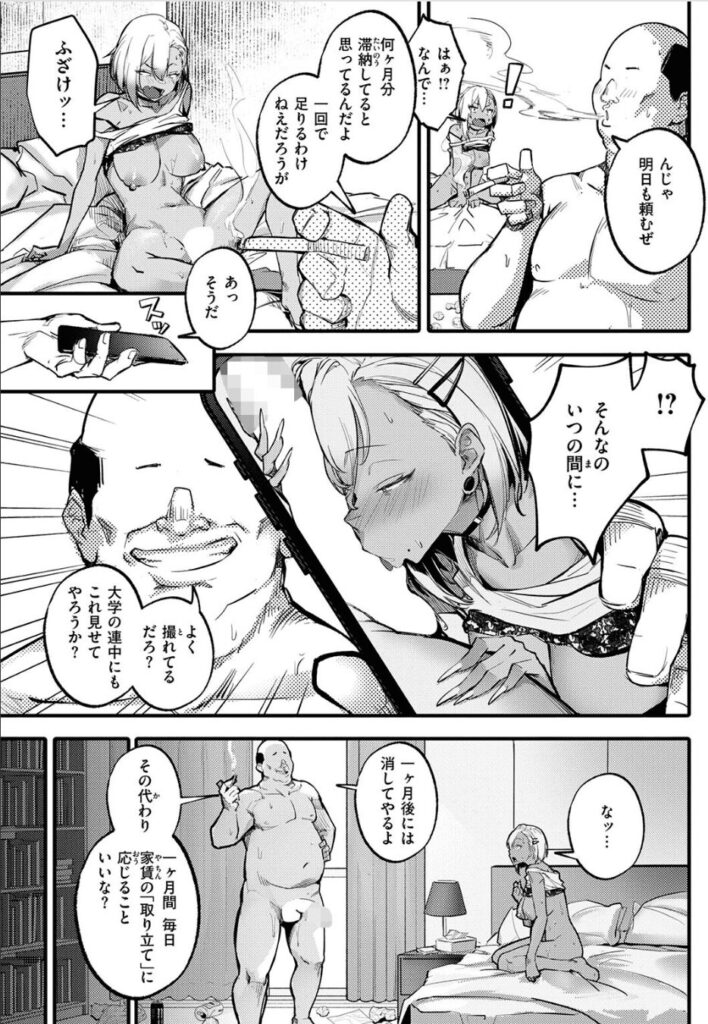 エロ漫画作品『滞納ビッチ返済計画』作者:オンキュウ