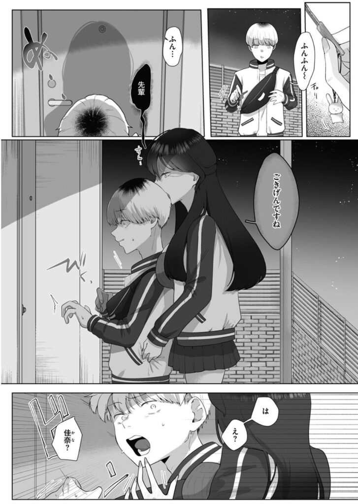 エロ漫画作品『両手いっぱいの愛をきみに』作者:れつりこ大盛り