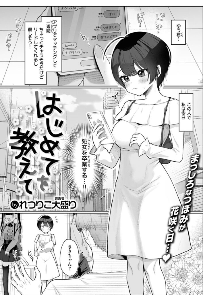 エロ漫画作品『はじめてを教えて』作者:れつりこ大盛り