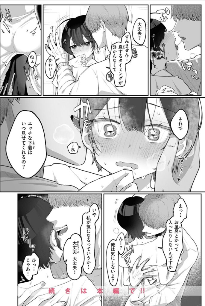 エロ漫画作品『はじめてを教えて』作者:れつりこ大盛り