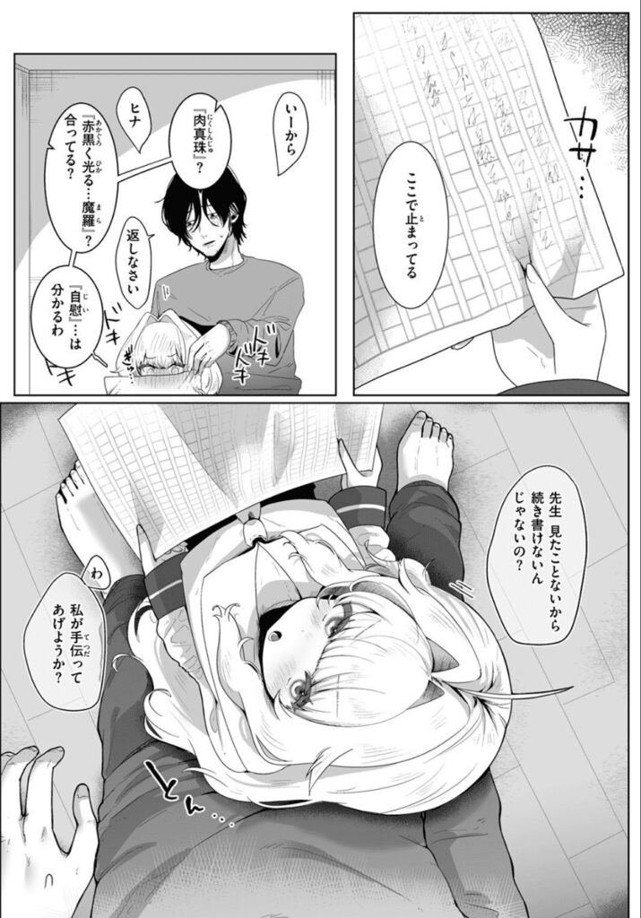 エロ漫画作品『あなたのためなら！』作者：れつりこ大盛り