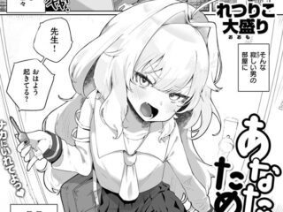 エロ漫画『あなたのためなら！』作者：れつりこ大盛り