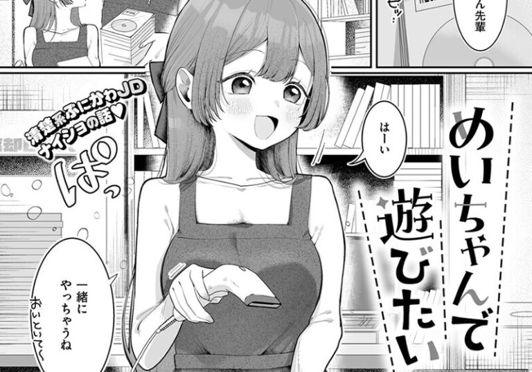 【エロ漫画】れつりこ大盛り先生の「めいちゃんで遊びたい」オナニー中毒がバレて玩具で堕とされる清楚系JD
