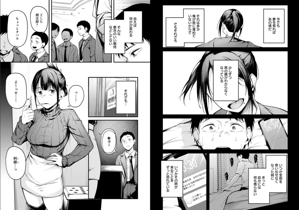 エロ漫画作品『続編・君が思い出になるまで』作者:佐波缶