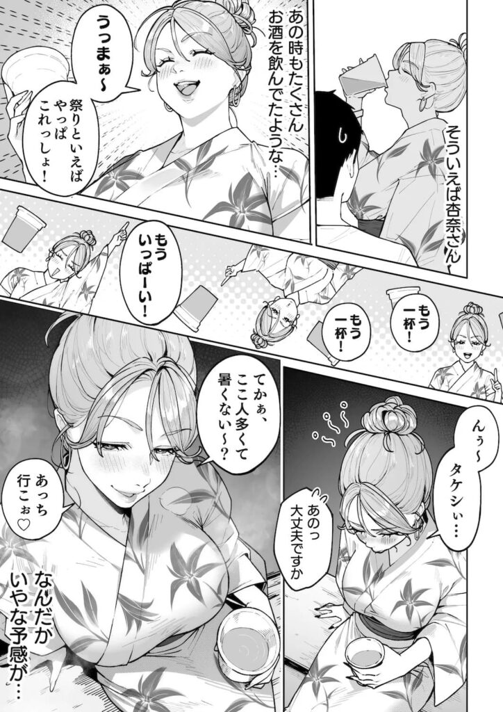 エロ漫画作品『ギャルママ杏奈さん2』作者:桜の灯る日へ