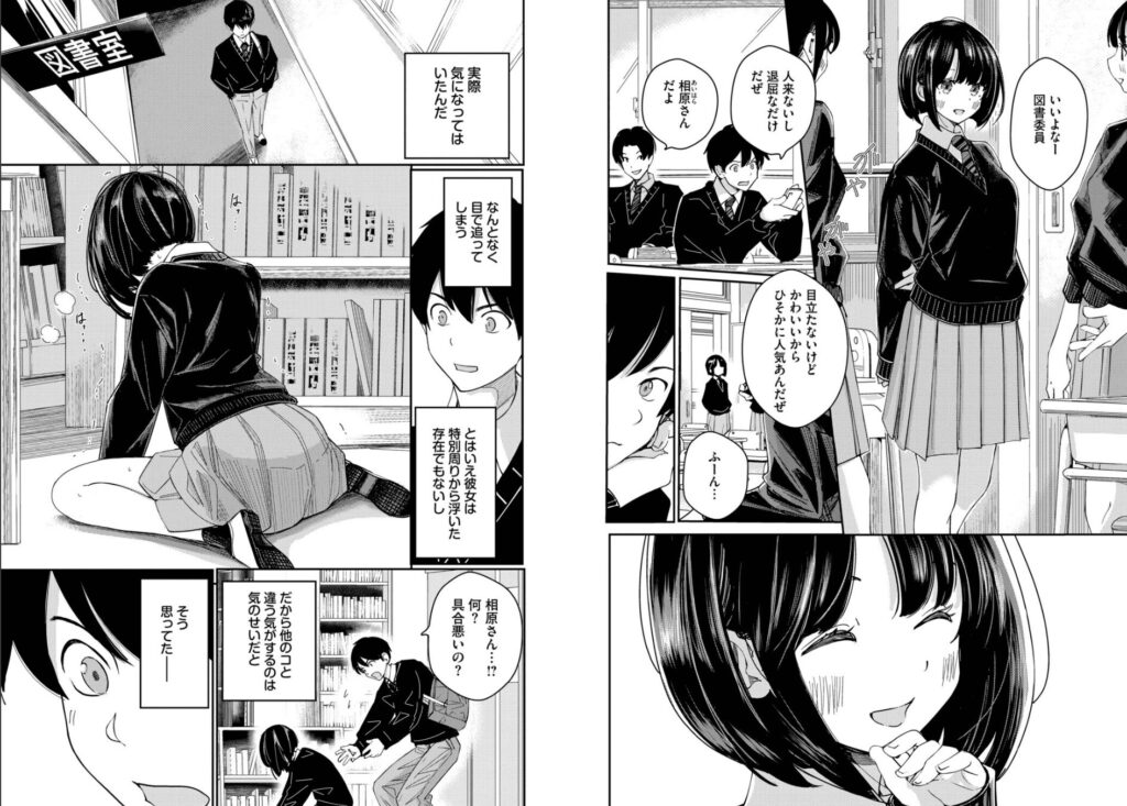 エロ漫画作品『図書室のふたり』作者:沢田ユニ