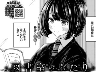 ちっぱい・貧乳ジャンルエロ漫画『図書室のふたり』作者：沢田ユニ
