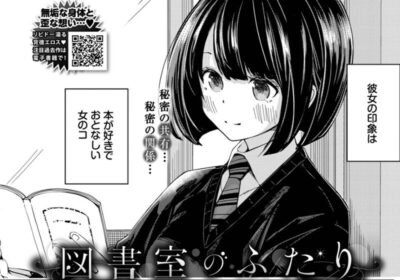 図書室のふたり