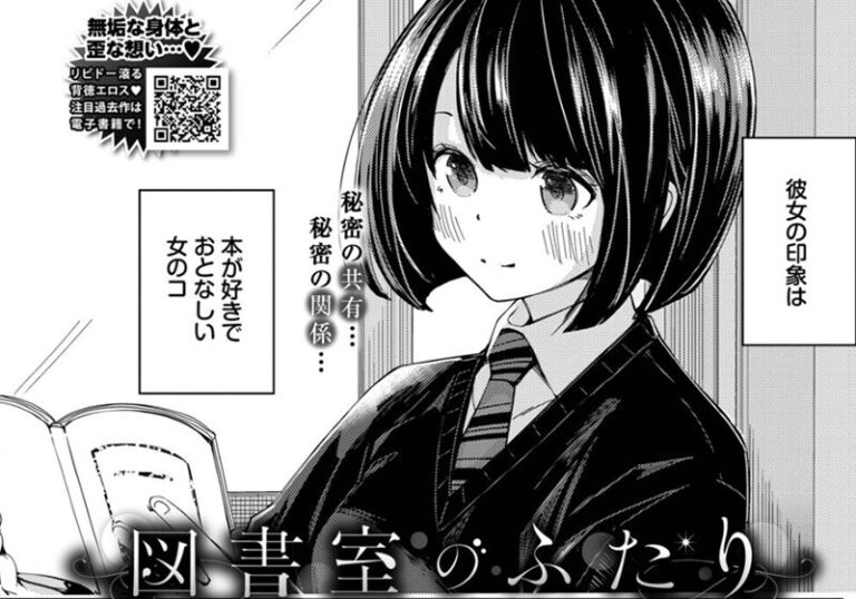 【エロ漫画】沢田ユニ先生の「図書室のふたり」 秘密が肉体に昇華する瞬間