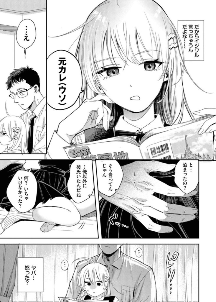 エロ漫画作品『逆鱗カレシ』作者：せきつい