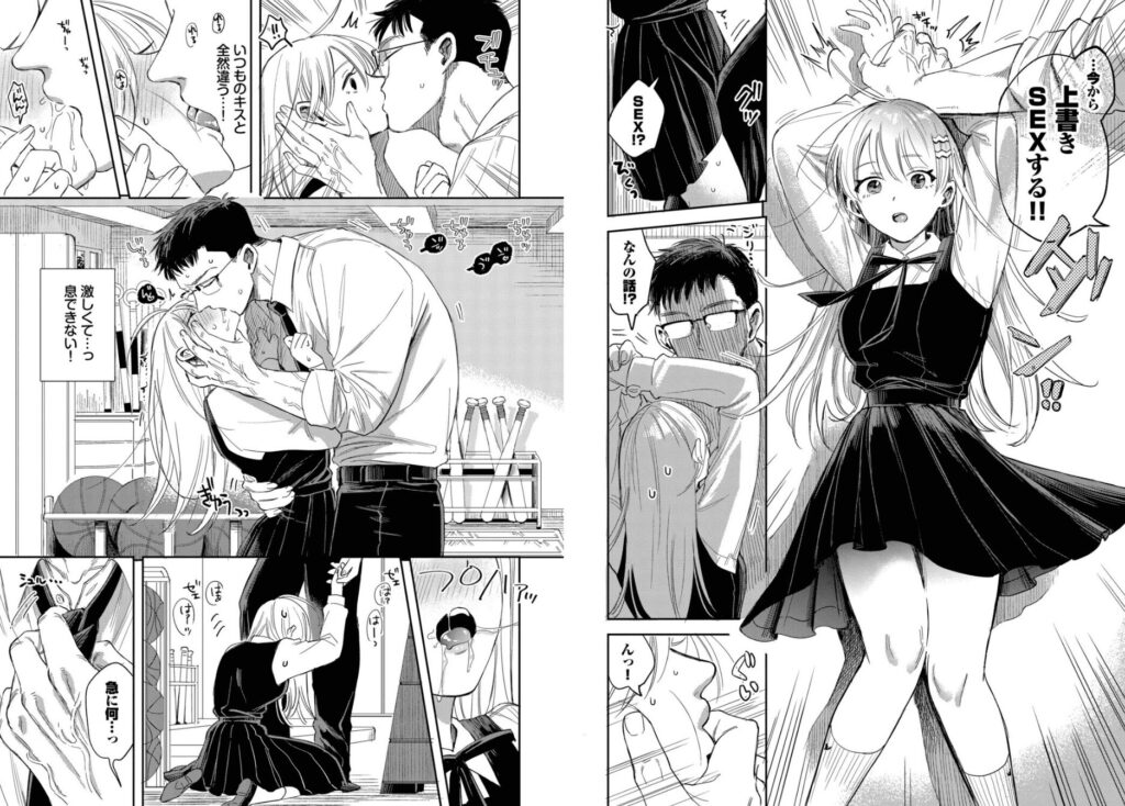 エロ漫画作品『逆鱗カレシ』作者：せきつい