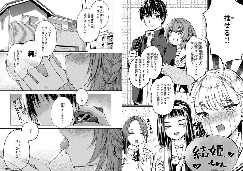 エロ漫画作品『実は日向結姫はエッチなコ』作者:白鷺六羽