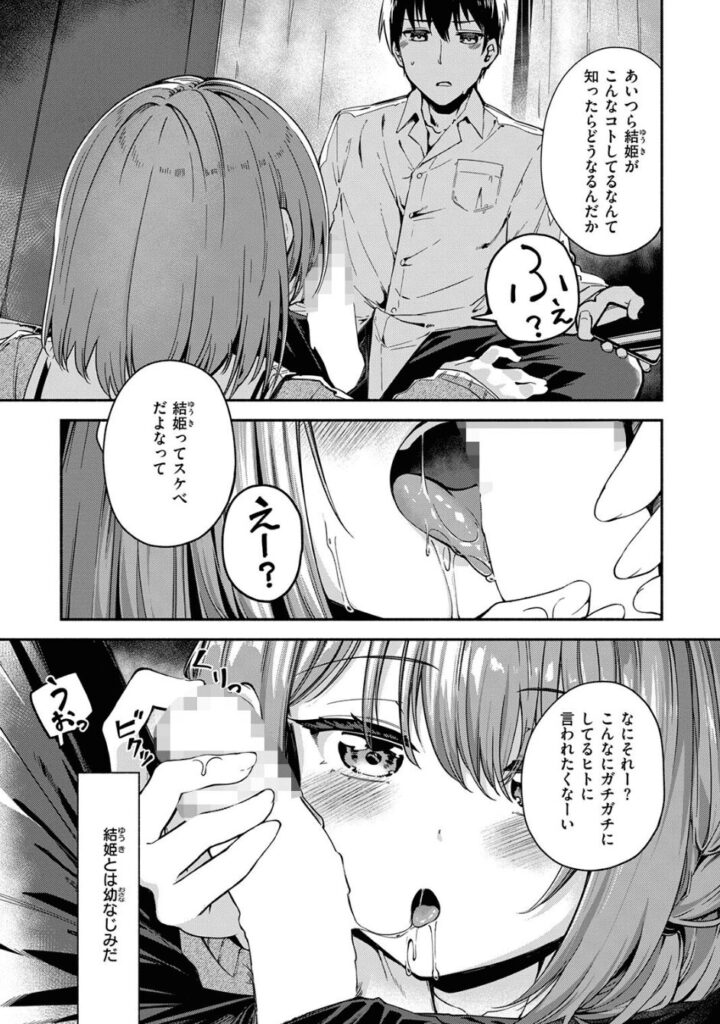 エロ漫画作品『実は日向結姫はエッチなコ』作者:白鷺六羽