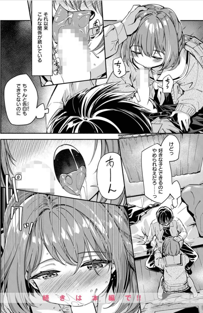 エロ漫画作品『実は日向結姫はエッチなコ』作者:白鷺六羽