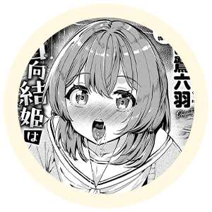 ヒロインの【日向結姫】
