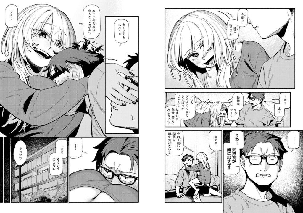 エロ漫画作品『つかず、離れ難く』作者:層積
