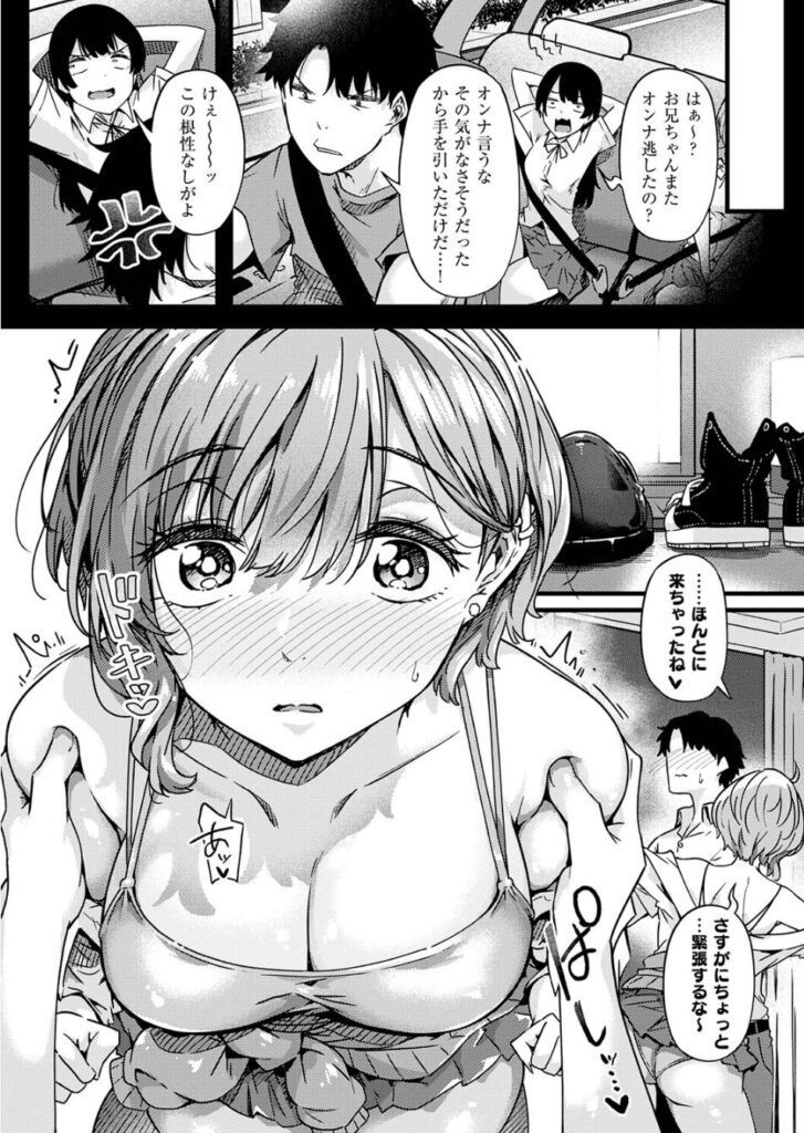 エロ漫画作品『realize！』作者：常磐緑