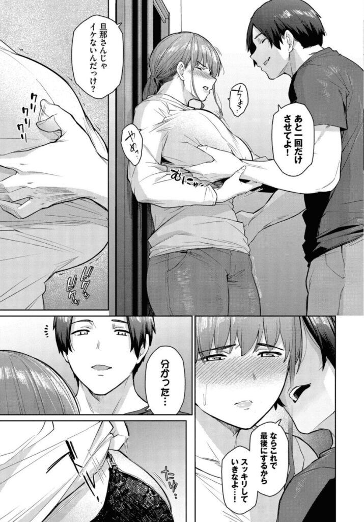 エロ漫画作品『もう一つの幸せ』作者:つるおみ