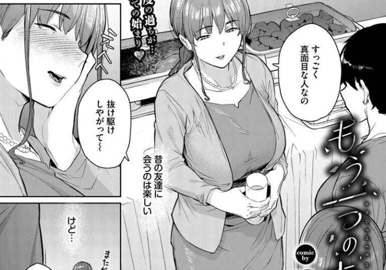 【エロ漫画】つるおみ先生の「もう一つの幸せ」セフレ化する人妻の背徳堕ち