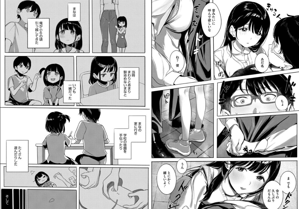 エロ漫画作品『年下幼馴染と再会』作者:うおうお
