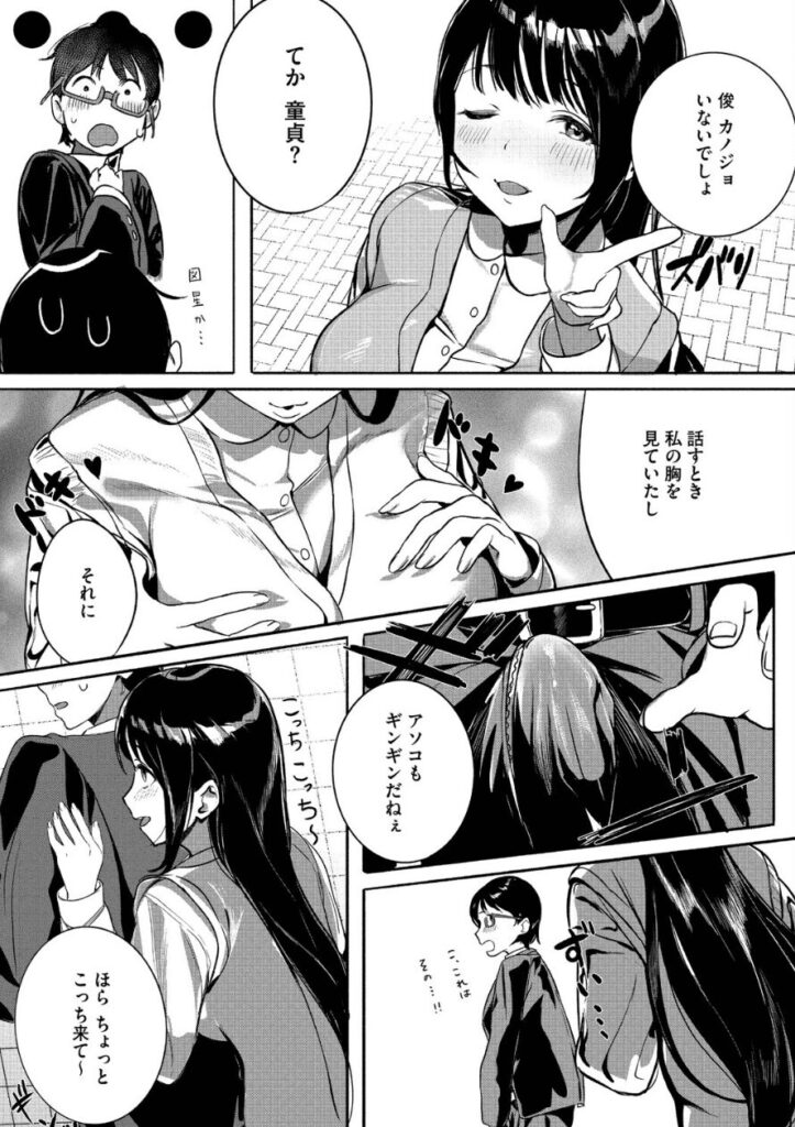 エロ漫画作品『年下幼馴染と再会』作者:うおうお