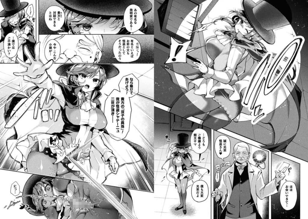エロ漫画作品『怪盗シャテーニュ二世〜機械アクメに散る純潔〜』作者:よしみず