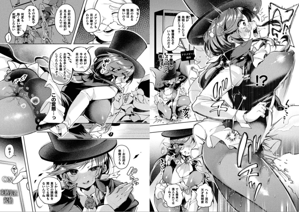 エロ漫画作品『怪盗シャテーニュ二世〜機械アクメに散る純潔〜』作者:よしみず