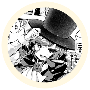 ヒロインの【シャテーニュ二世】